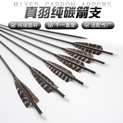 高直度千一纯碳成品箭支 4.2/6.2内径反曲美猎复合弓比赛训练箭支