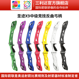 三利达圣迹X9中级竞技反曲弓专业套装专为职业射箭运动员选手打造
