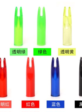 外套式箭尾  6/7//8MM外径玻纤箭杆箭尾 户外射击运动外包箭尾