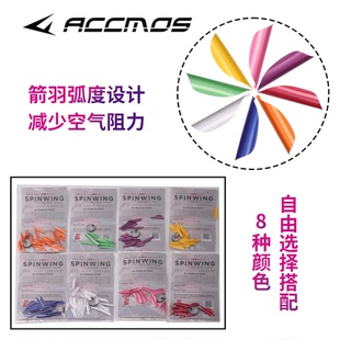 伊斯顿螺旋箭羽spinwing碳箭羽毛旋转箭羽旋羽竞技射塑料箭羽美国