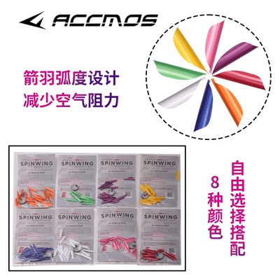 伊斯顿螺旋箭羽spinwing碳箭羽毛旋转箭羽旋羽竞技射塑料箭羽美国
