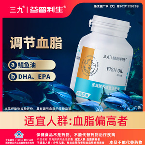 三九深海鱼油软胶囊DHA中老年成人大豆磷脂搭鱼肝油辅助降血脂EPA