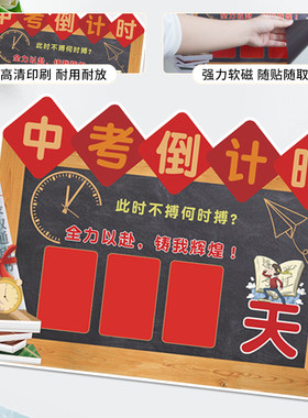 2027年高考冲刺倒计时磁性