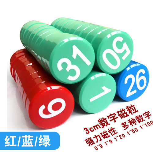 黑板白板数字磁力贴吸铁石磁吸