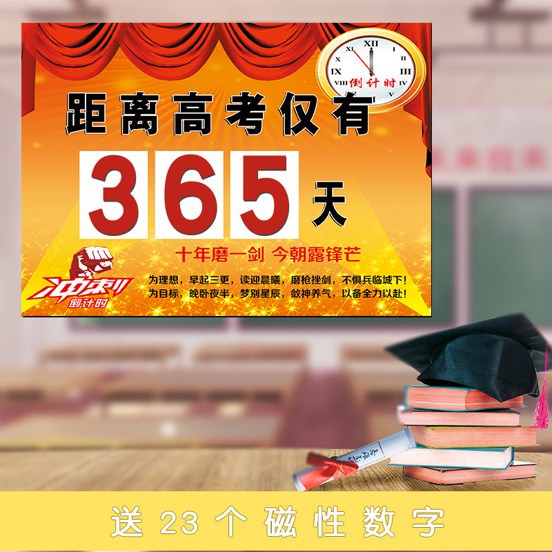 2027高考倒计时提醒牌教室挂墙中考励志磁性手撕日历墙贴定制摆件