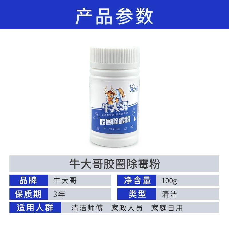 新客立减牛大哥胶圈除霉粉除霉剂洗衣机霉斑霉菌冰箱清洁皮圈滚筒