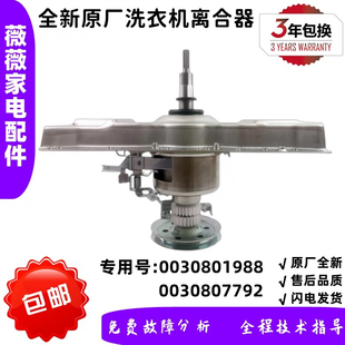 XQS75 适用海尔洗衣机XQS85 ZY118 Z118S Z1228S离合器 ZJ1318