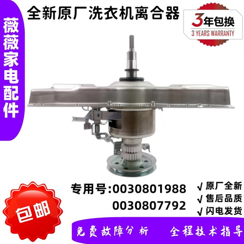 海尔洗衣机原装离合器