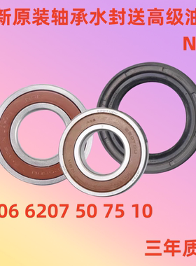 荣事达洗衣机RG-F100270B F90270BE F100270BHI轴承水封ETDFB4722