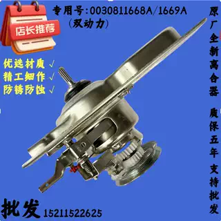 海尔双动力洗衣机原装离合器