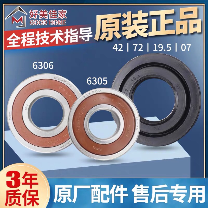 松下滚筒洗衣机轴承水封XQG72- VD72GS VD72ZN VD72ZS VD72XS油封