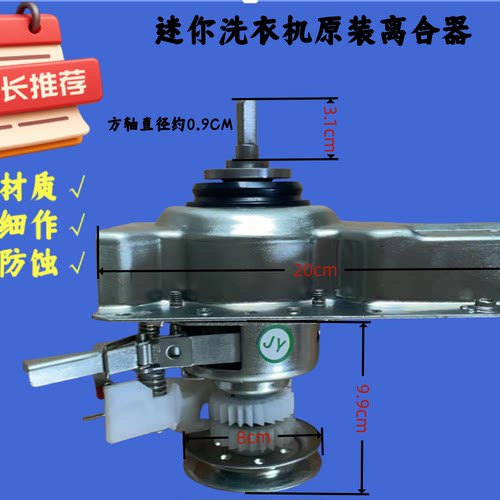海信迷你洗衣机减速离合器