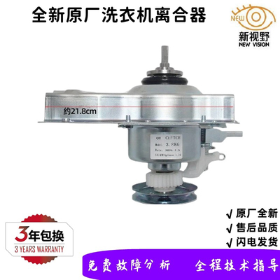 小天鹅洗衣机离合器原装