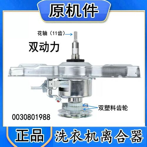 适用海尔洗衣机离合器XQS60-M9288,Z118S/Z118AM/ZY118,75-Z118
