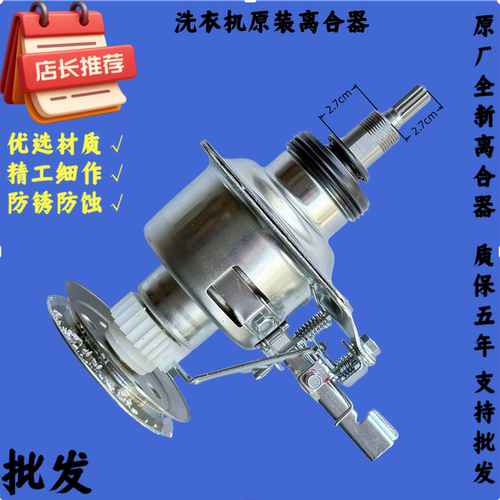 适荣事达洗衣机XQB75-975G离合器XQB90-290G 390G 690G 990G 全新