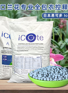 日本进口易可多好康多颗粒缓释肥长效控释肥兰花肥月季多肉通用肥