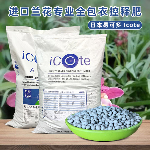 日本进口易可多控释肥兰花专用肥