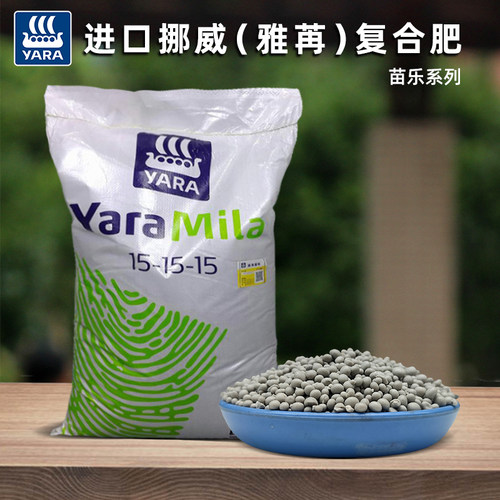 挪威雅苒苗乐复合肥花卉果蔬通用