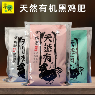 翠筠黑鸡肥菜肥有机肥腐熟鸡粪肥料发酵花肥花卉蔬菜绿植果树通用