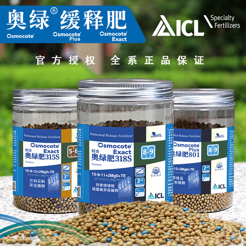 花肥奥绿肥318S1号5号A2缓释肥家用月季石斛多肉兰花植物通用肥料
