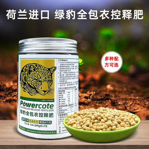 荷兰进口绿豹全包衣控释肥缓释肥