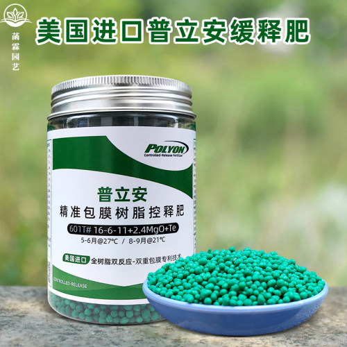 美国进口普立安长效缓释肥颗粒控释肥朱顶红铁线莲月季蓝莓通用肥 - 封面