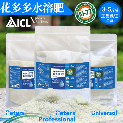 园艺花肥料花多多1号2号10号速效水溶肥叶面肥月季多肉植物通用肥