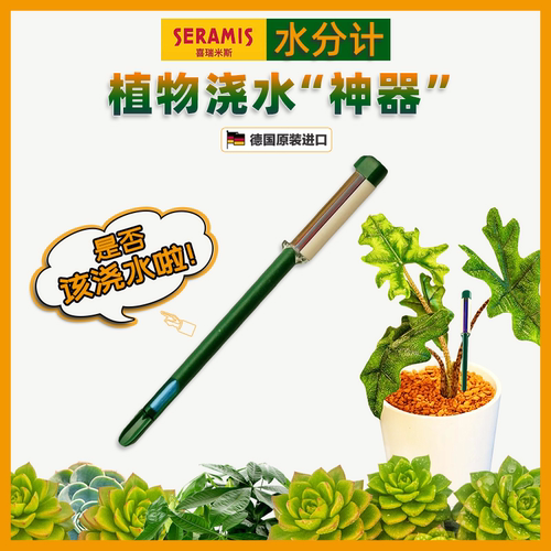 德国喜瑞米斯土壤湿度计水分计