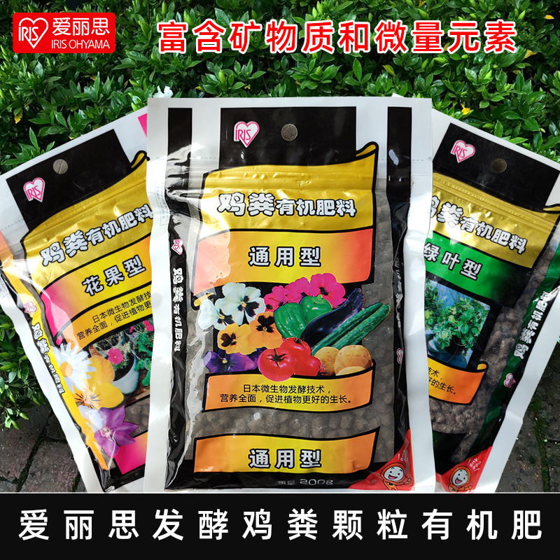 爱丽思发酵鸡粪有机肥养花种菜用