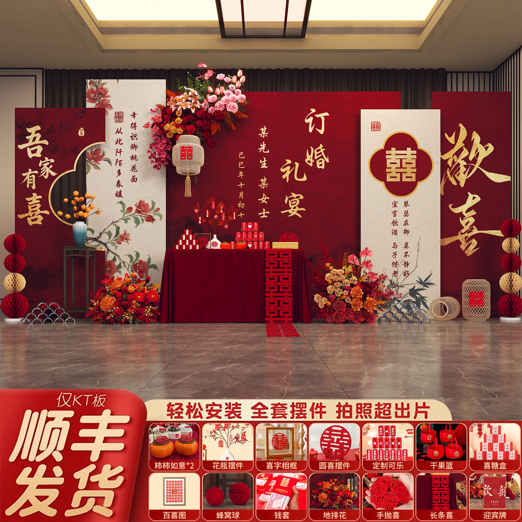 订婚宴布置装饰全套摆台件新中式简约高级简单大气背景墙kt板定制