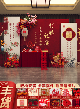 订婚宴布置装饰全套摆台件新中式简约高级简单大气背景墙kt板定制