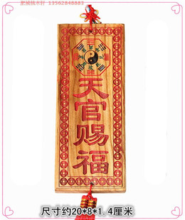 桃木天官赐福 大小号挂饰挂件