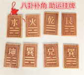 桃木八卦角挂牌挂件 房屋八卦桃木牌