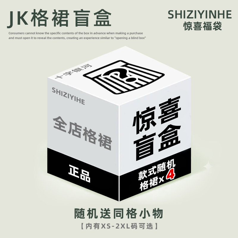 【惊喜盲盒】超值福袋原创JK衬衫针织马甲领结学院风连衣裙水手服