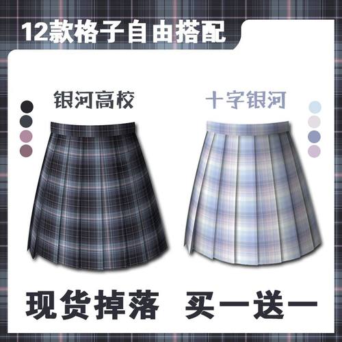 jk银河原创秋季制服馆买一送一