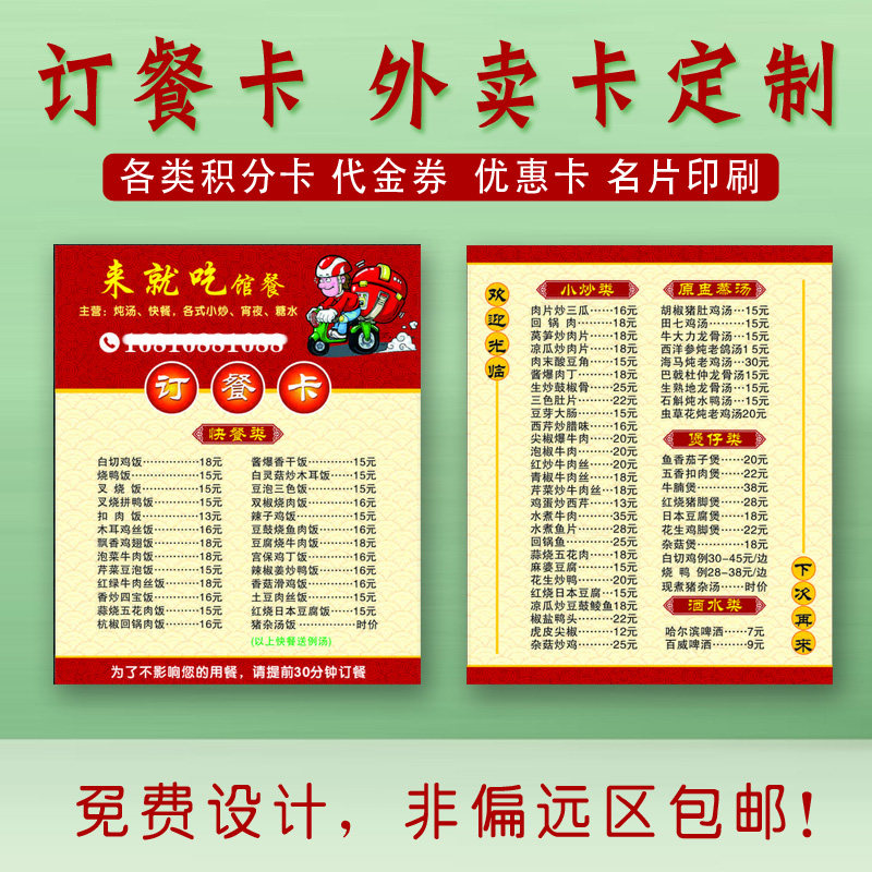 小菜单 快餐馆小吃奶茶饭店订送餐外卖卡定制名片 设计制作