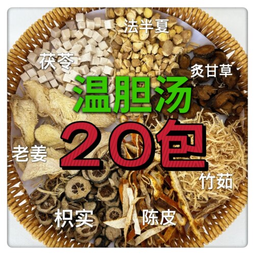 胡子叔叔泡脚包罗大伦老师温胆汤