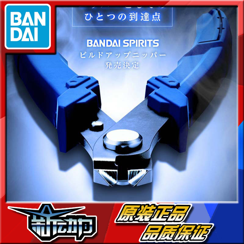 现货 万代 BUILD UP 高级剪钳 高碳钢薄刃 上级高达模型剪钳