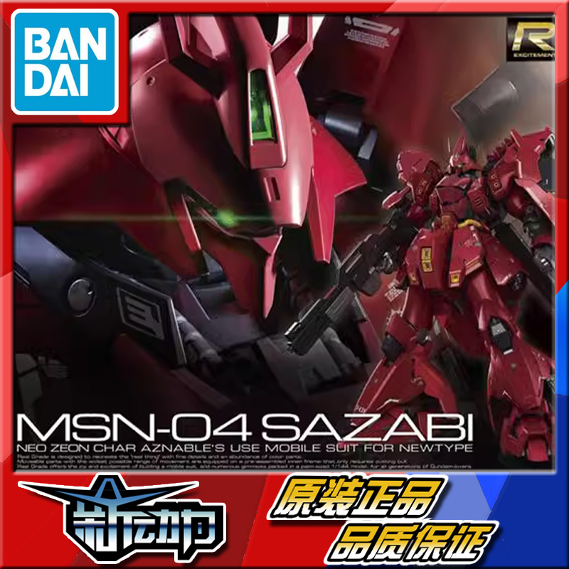 现货 补款 万代 RG 29 1/144 MSN-04 逆袭的夏亚 沙扎比 Sazabi 模玩/动漫/周边/娃圈三坑/桌游 高达模型专区 原图主图