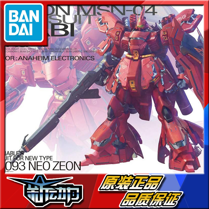 现货 万代 MG 1/100 沙扎比高达SAZABI 夏亚Ver.KA卡版 拼装模型