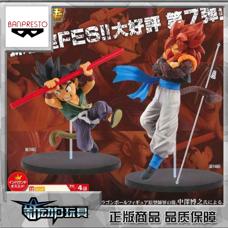 7月 預定 眼鏡廠 七龍珠超 孫悟空FES 之七 超4 小悟空異色 包郵