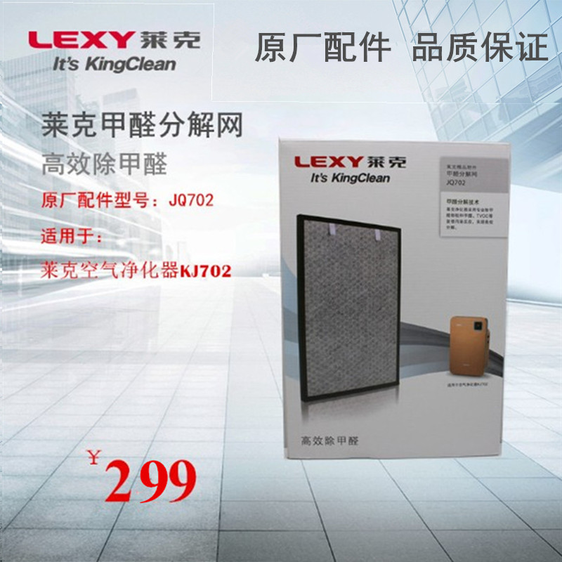 LEXY莱克空气净化器过滤网KJ702甲醛分解网集尘网原厂配件JQ702