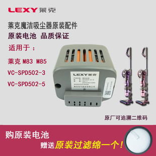 LEXY莱克魔洁手持吸尘器VC 5电池M83 M85全新原厂配件 SPD502