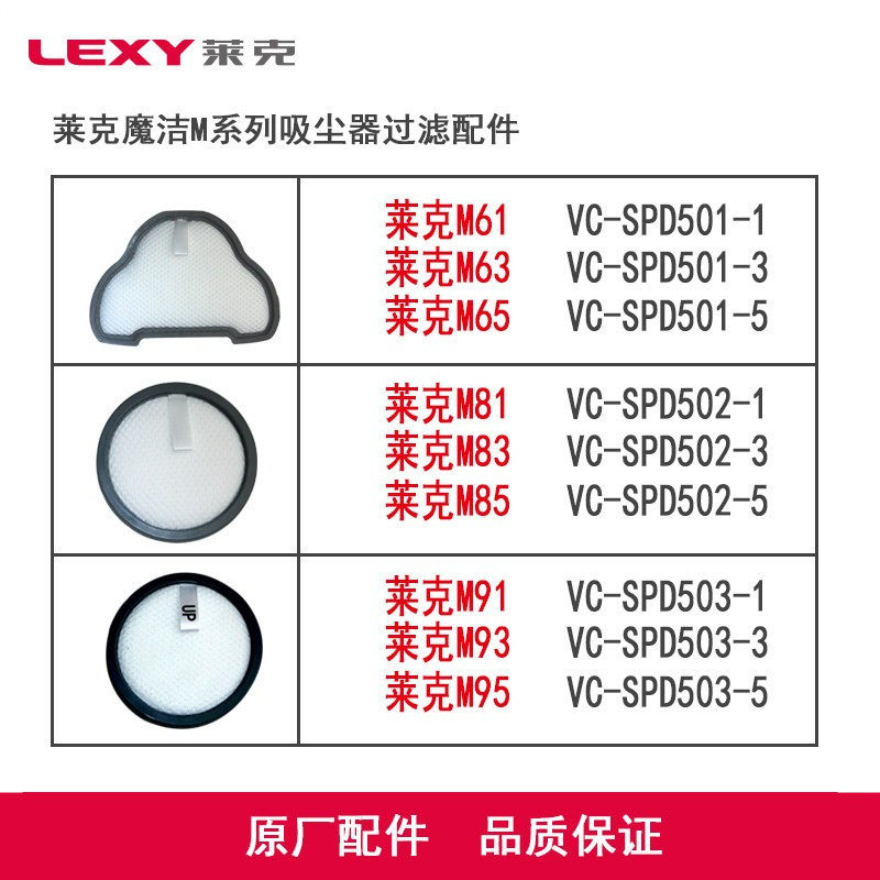 莱克魔洁M8/M6/M9系列 SPD301SPD502/501/503专用过滤棉原厂配件