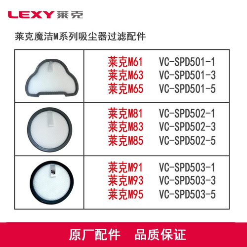 莱克魔洁M8/M6/M9系列 SPD301SPD502/501/503专用过滤棉原厂配件