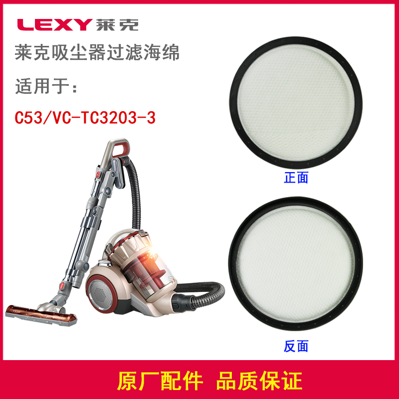 LEXY莱克吸尘器京东C53过滤海帕VC-C3203系列过滤绵海帕原厂配件