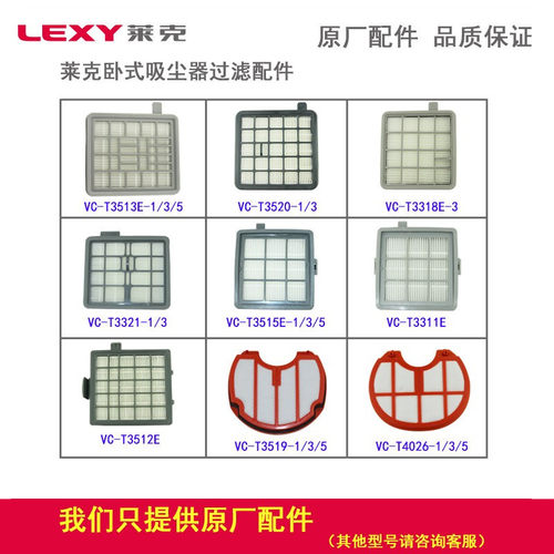 莱克卧式全系列吸尘器过滤网