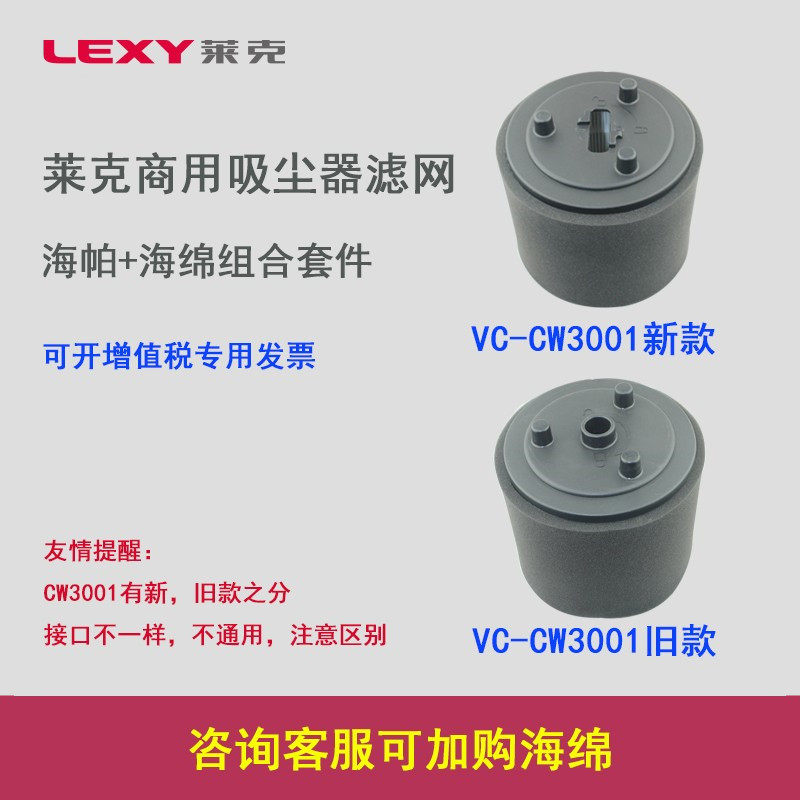 莱克吸尘器VC-CW1002/3001/3002过滤海帕海绵出风滤片原厂配件