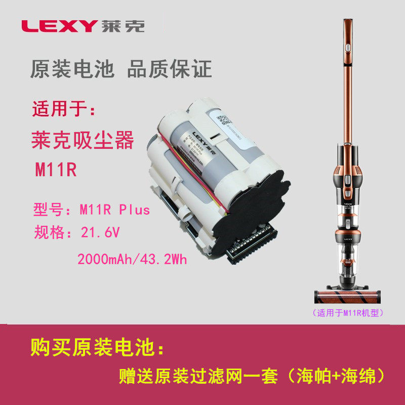 莱克无线手持吸尘器M11RM11SM12RM12S原厂电池VC-SPD601系列包邮