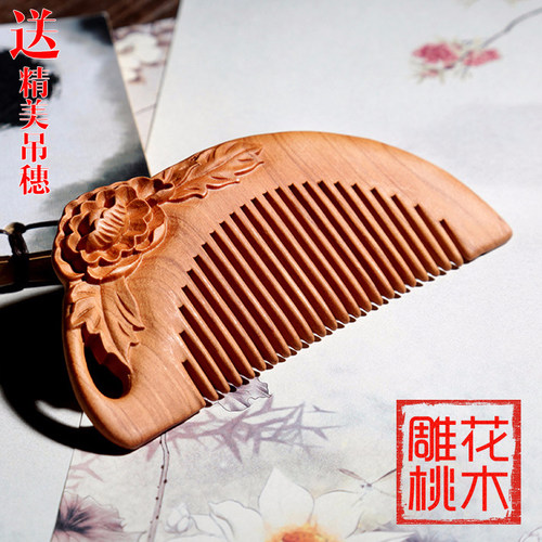 纯桃木木梳精美雕花送吊穗